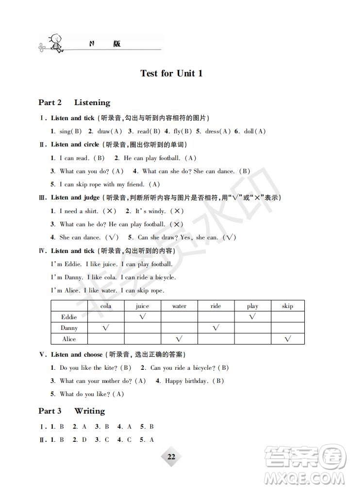 鐘書金牌2019年金牌教練一年級英語下冊N版參考答案