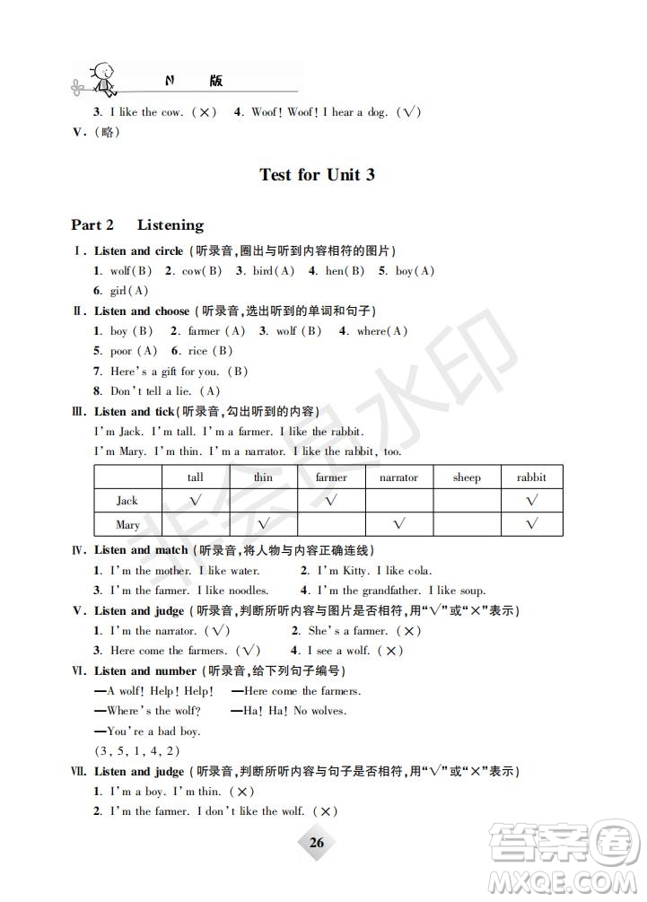 鐘書金牌2019年金牌教練一年級英語下冊N版參考答案