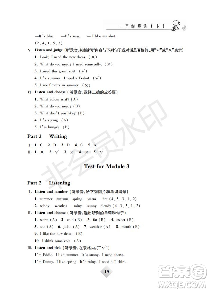 鐘書金牌2019年金牌教練一年級英語下冊N版參考答案