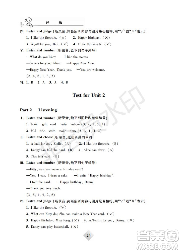 鐘書金牌2019年金牌教練一年級英語下冊N版參考答案