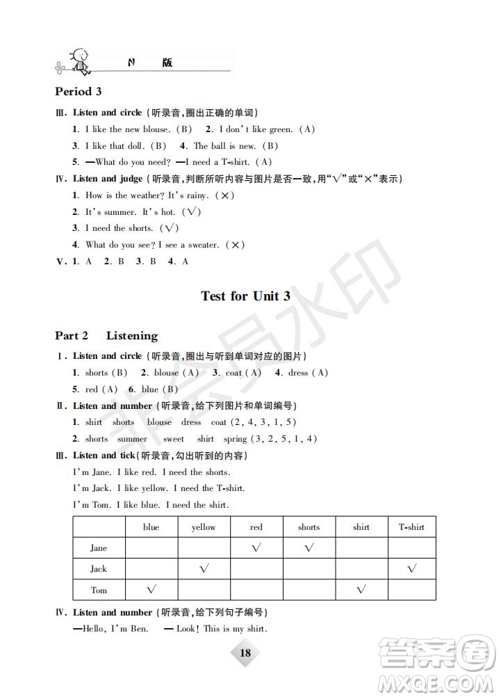 鐘書金牌2019年金牌教練一年級英語下冊N版參考答案