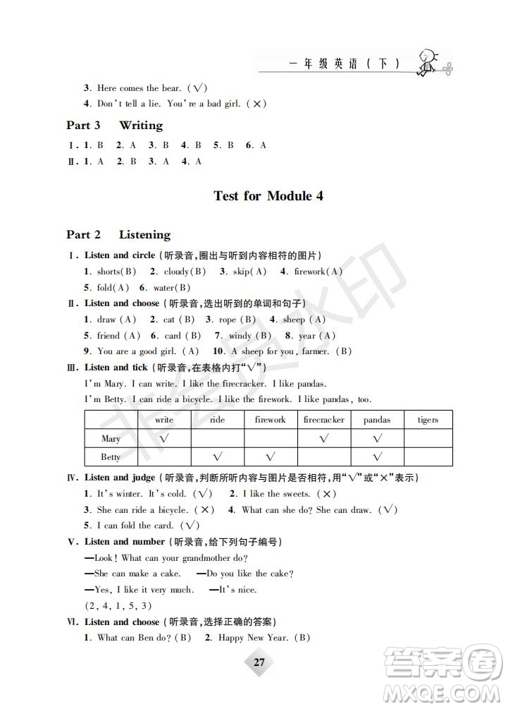 鐘書金牌2019年金牌教練一年級英語下冊N版參考答案