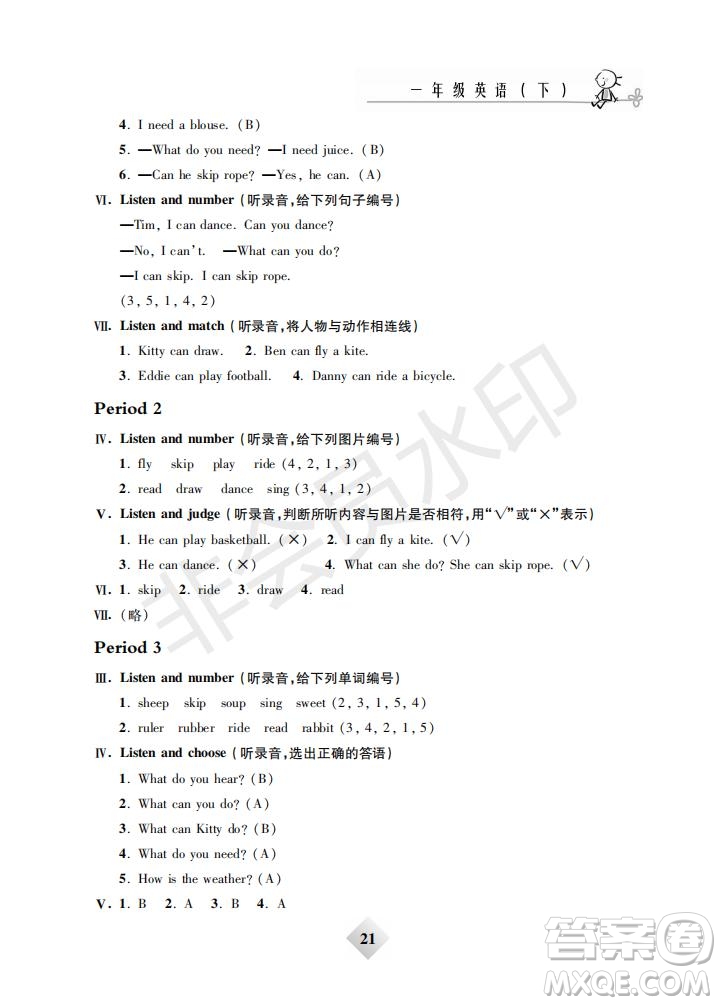 鐘書金牌2019年金牌教練一年級英語下冊N版參考答案