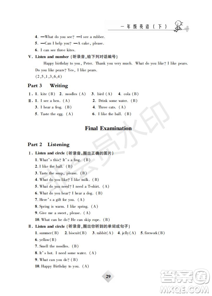 鐘書金牌2019年金牌教練一年級英語下冊N版參考答案