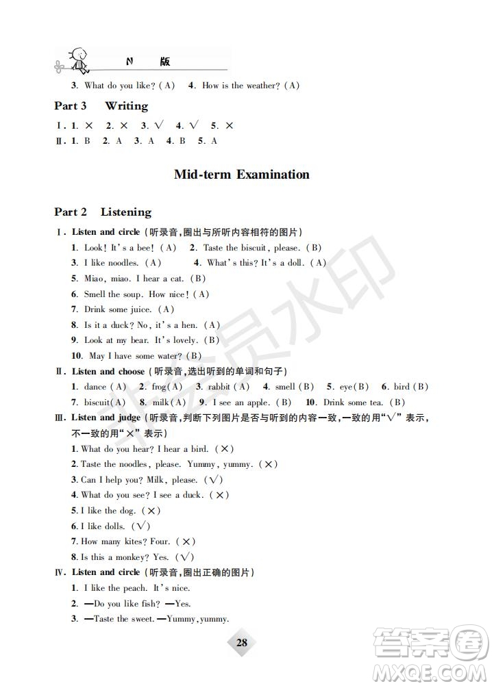 鐘書金牌2019年金牌教練一年級英語下冊N版參考答案