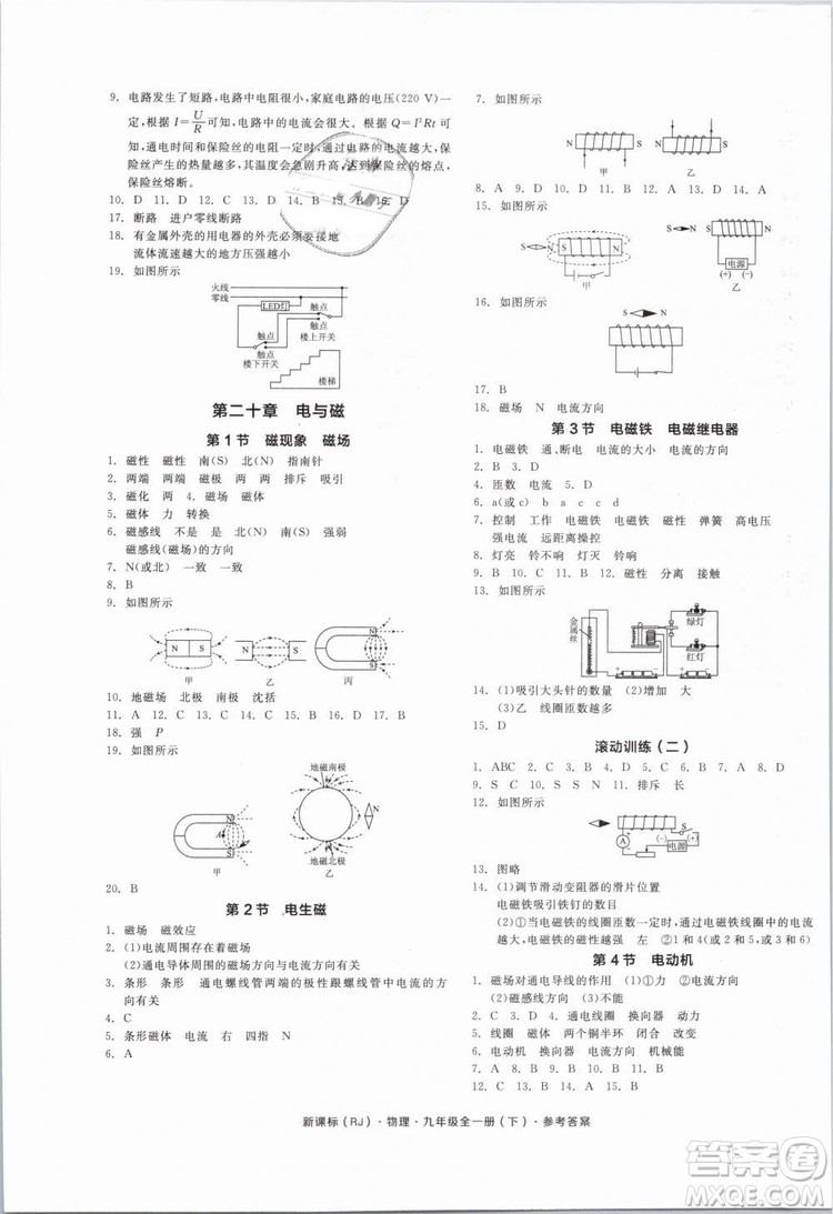 人教版2019全品作業(yè)本九年級(jí)物理全一冊(cè)下新課標(biāo)RJ答案