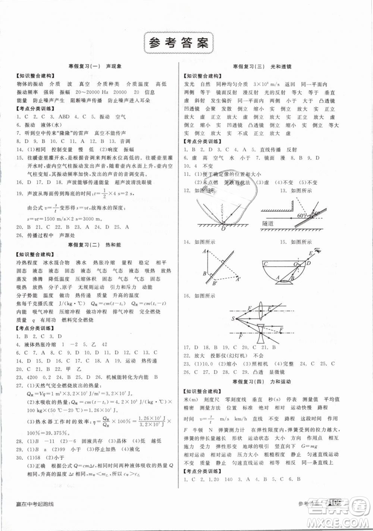 人教版2019全品作業(yè)本九年級(jí)物理全一冊(cè)下新課標(biāo)RJ答案