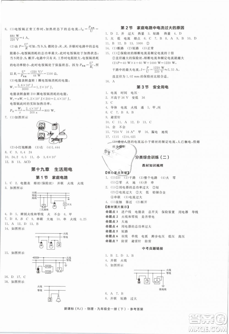 人教版2019全品作業(yè)本九年級(jí)物理全一冊(cè)下新課標(biāo)RJ答案