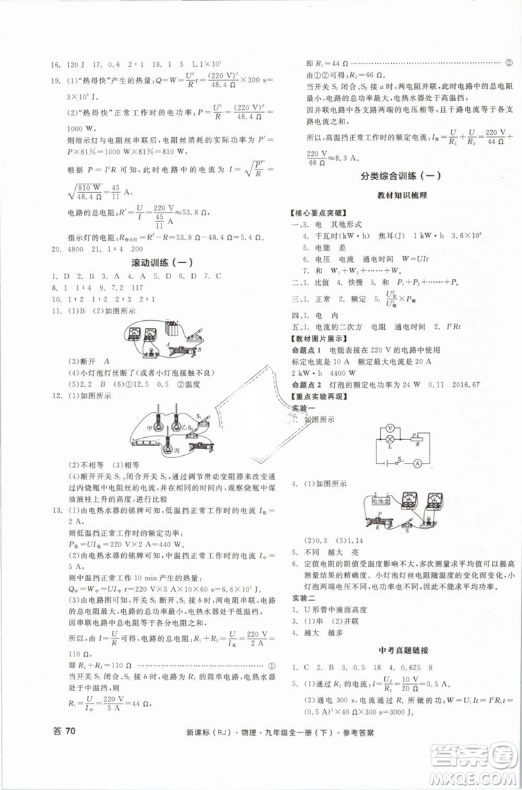 人教版2019全品作業(yè)本九年級(jí)物理全一冊(cè)下新課標(biāo)RJ答案