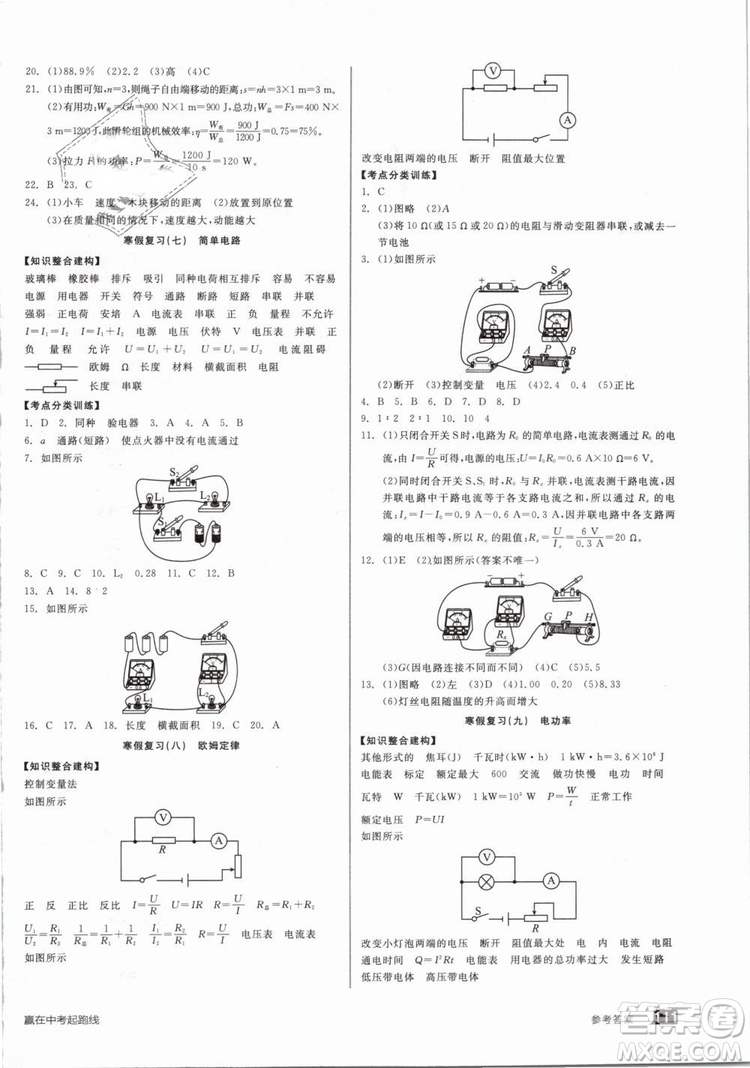 人教版2019全品作業(yè)本九年級(jí)物理全一冊(cè)下新課標(biāo)RJ答案