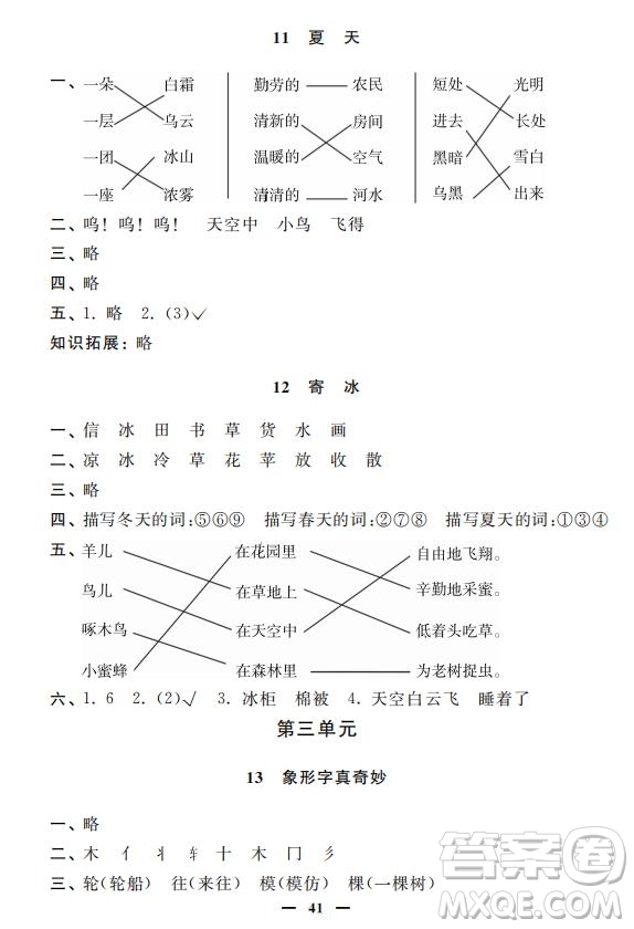 鐘書(shū)金牌2019年金牌教練一年級(jí)語(yǔ)文下冊(cè)參考答案