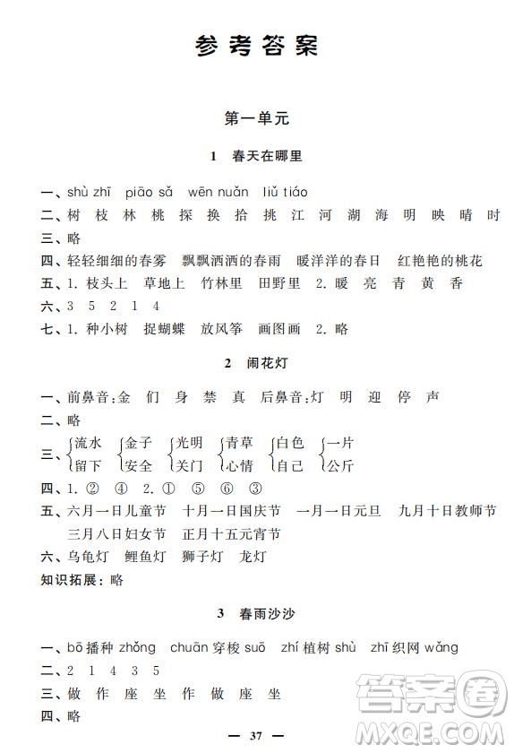 鐘書(shū)金牌2019年金牌教練一年級(jí)語(yǔ)文下冊(cè)參考答案