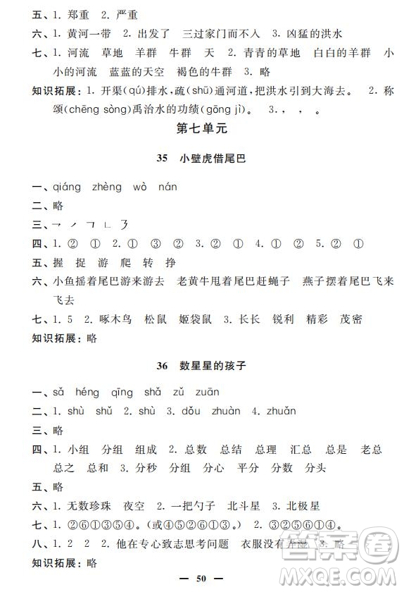 鐘書(shū)金牌2019年金牌教練一年級(jí)語(yǔ)文下冊(cè)參考答案