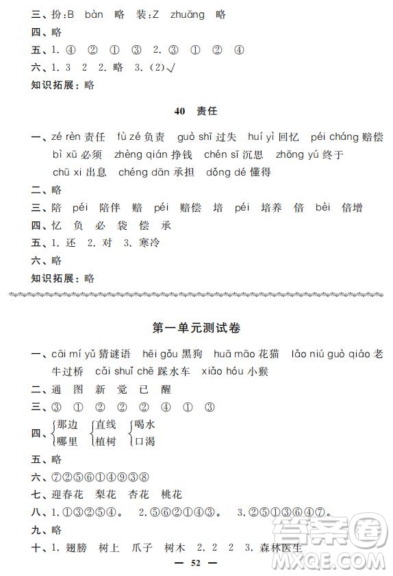 鐘書(shū)金牌2019年金牌教練一年級(jí)語(yǔ)文下冊(cè)參考答案