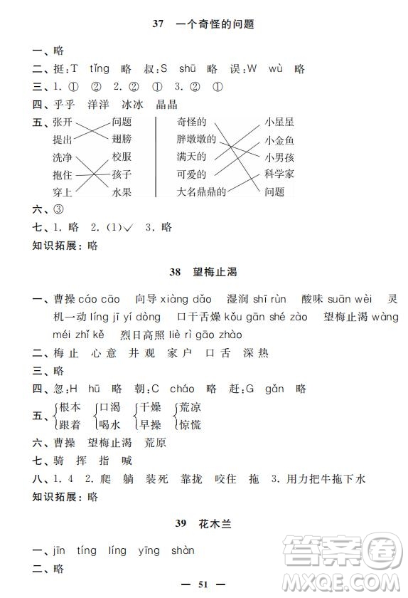 鐘書(shū)金牌2019年金牌教練一年級(jí)語(yǔ)文下冊(cè)參考答案