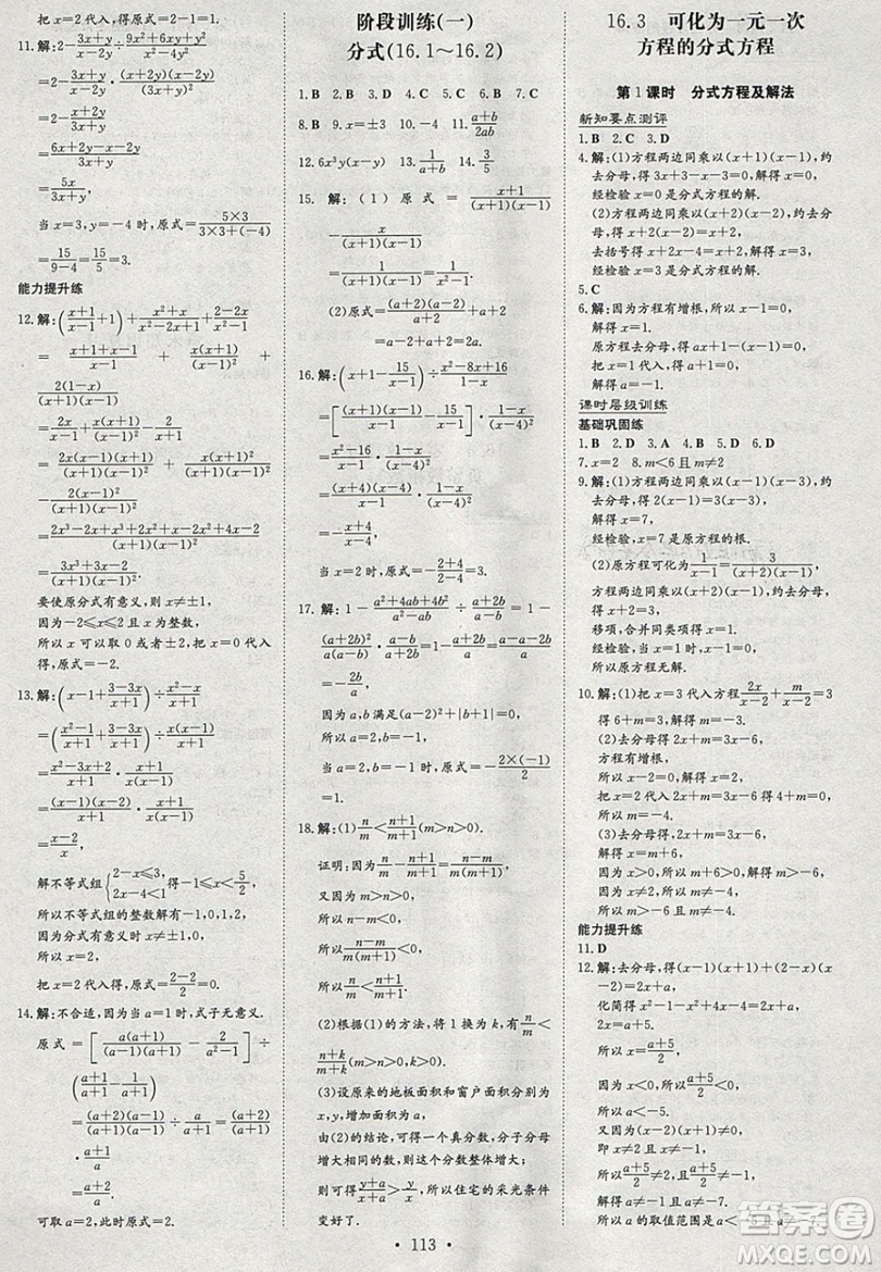 2019導(dǎo)與練練案課時(shí)練課時(shí)作業(yè)本八年級(jí)下冊(cè)數(shù)學(xué)華師大版答案