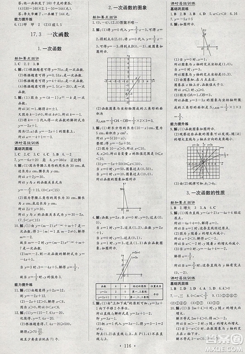 2019導(dǎo)與練練案課時(shí)練課時(shí)作業(yè)本八年級(jí)下冊(cè)數(shù)學(xué)華師大版答案