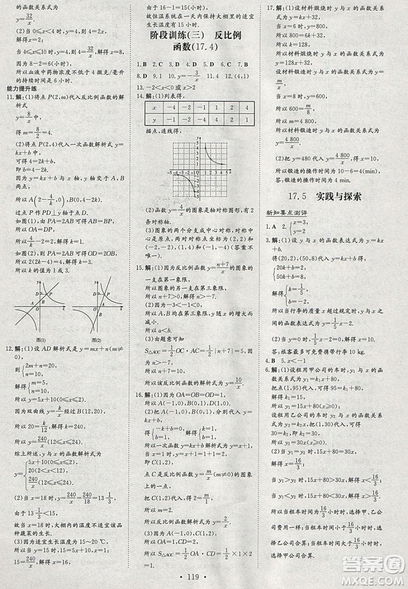 2019導(dǎo)與練練案課時(shí)練課時(shí)作業(yè)本八年級(jí)下冊(cè)數(shù)學(xué)華師大版答案