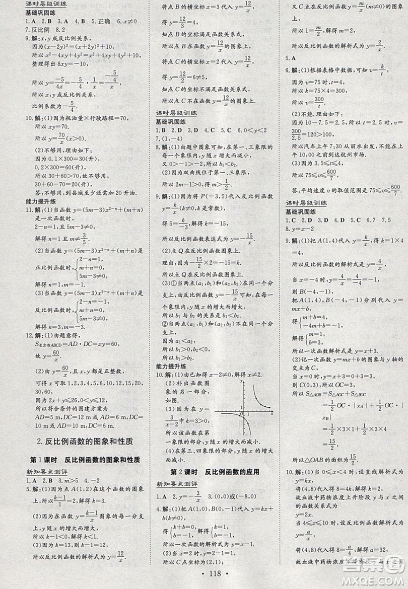 2019導(dǎo)與練練案課時(shí)練課時(shí)作業(yè)本八年級(jí)下冊(cè)數(shù)學(xué)華師大版答案