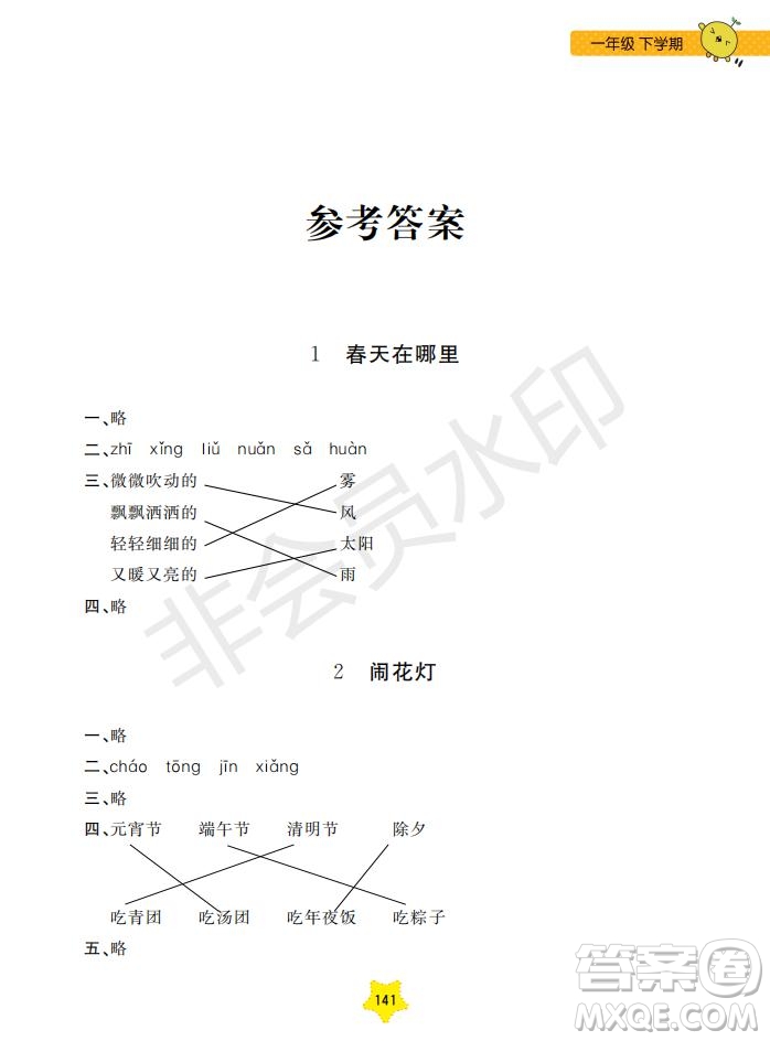 2019年新課標每日精練語文1年級下冊參考答案