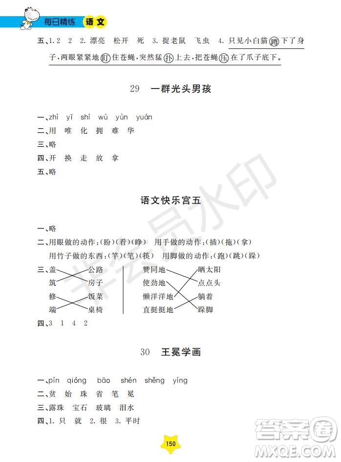 2019年新課標每日精練語文1年級下冊參考答案