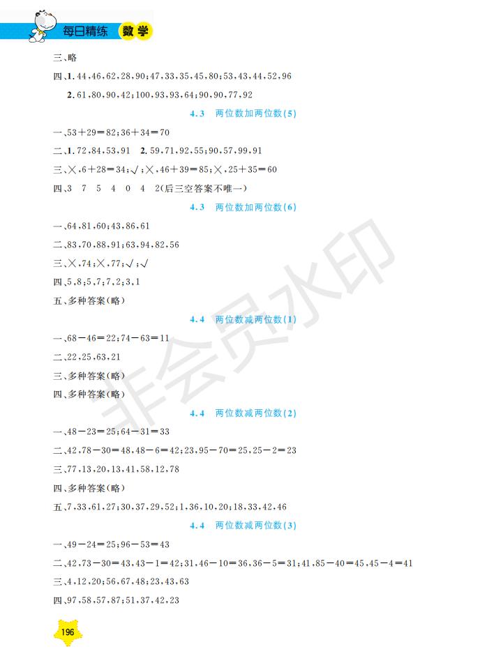 鐘書金牌2019年新課標(biāo)每日精練數(shù)學(xué)1年級下冊參考答案