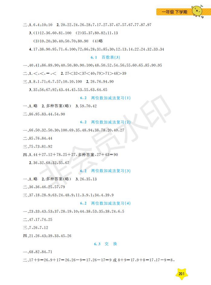 鐘書金牌2019年新課標(biāo)每日精練數(shù)學(xué)1年級下冊參考答案