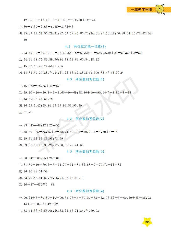 鐘書金牌2019年新課標(biāo)每日精練數(shù)學(xué)1年級下冊參考答案