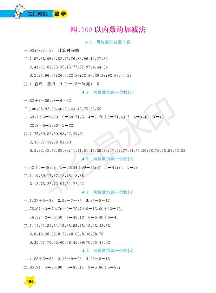 鐘書金牌2019年新課標(biāo)每日精練數(shù)學(xué)1年級下冊參考答案