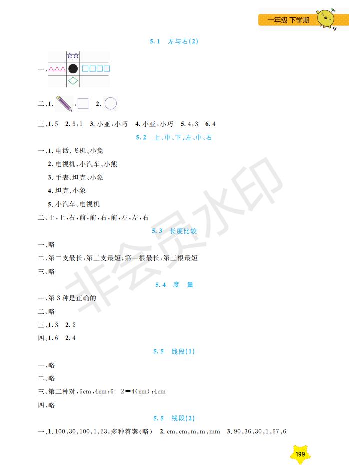 鐘書金牌2019年新課標(biāo)每日精練數(shù)學(xué)1年級下冊參考答案