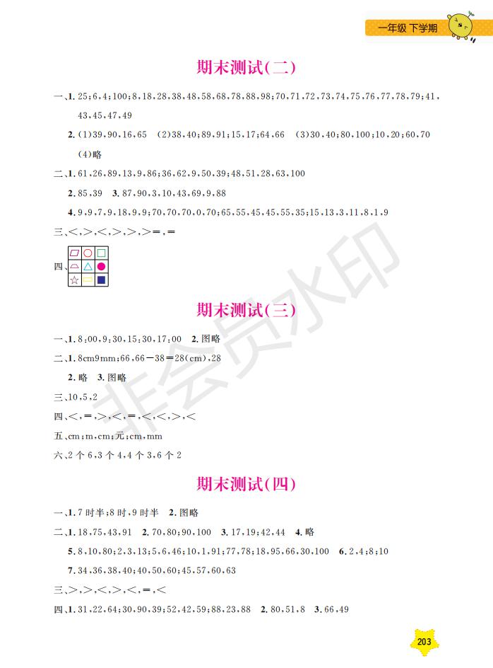 鐘書金牌2019年新課標(biāo)每日精練數(shù)學(xué)1年級下冊參考答案