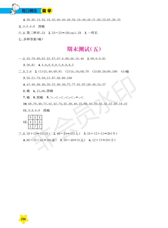 鐘書金牌2019年新課標(biāo)每日精練數(shù)學(xué)1年級下冊參考答案