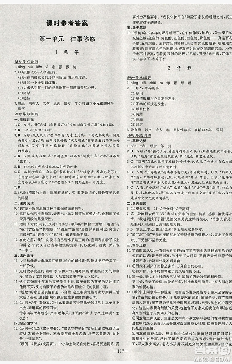 2019導(dǎo)與練練案課時(shí)練課時(shí)作業(yè)本八年級(jí)下冊(cè)語(yǔ)文語(yǔ)文版答案