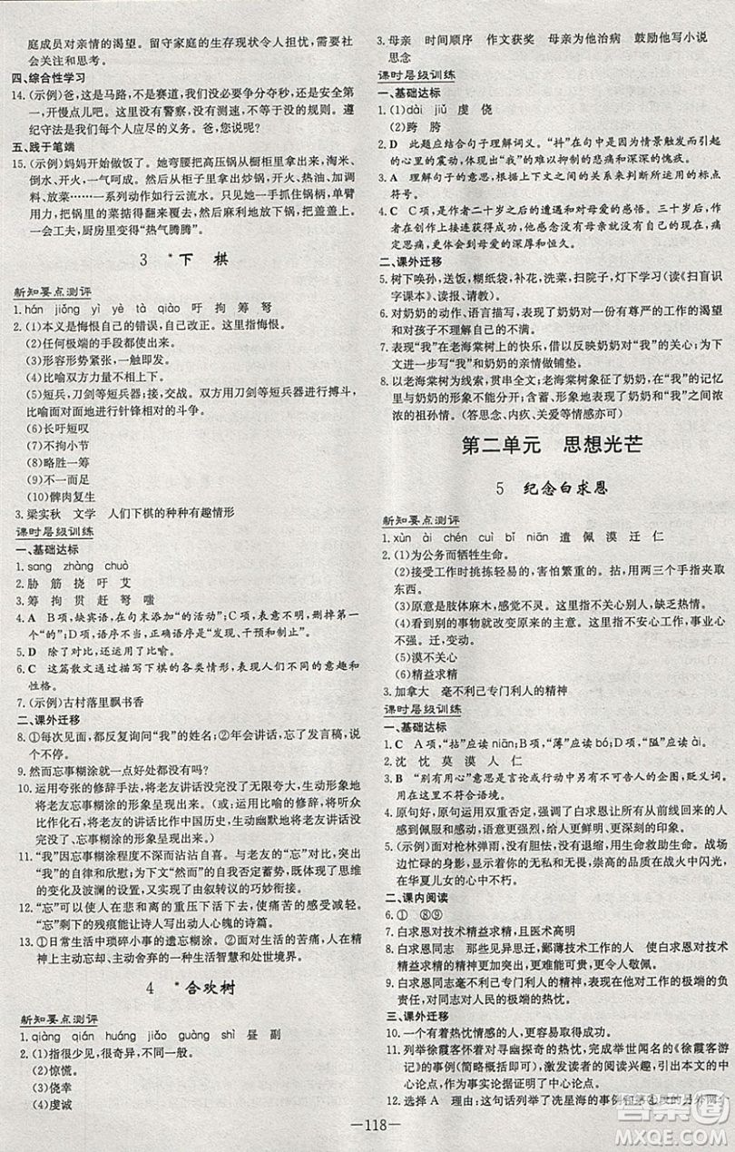 2019導(dǎo)與練練案課時(shí)練課時(shí)作業(yè)本八年級(jí)下冊(cè)語(yǔ)文語(yǔ)文版答案