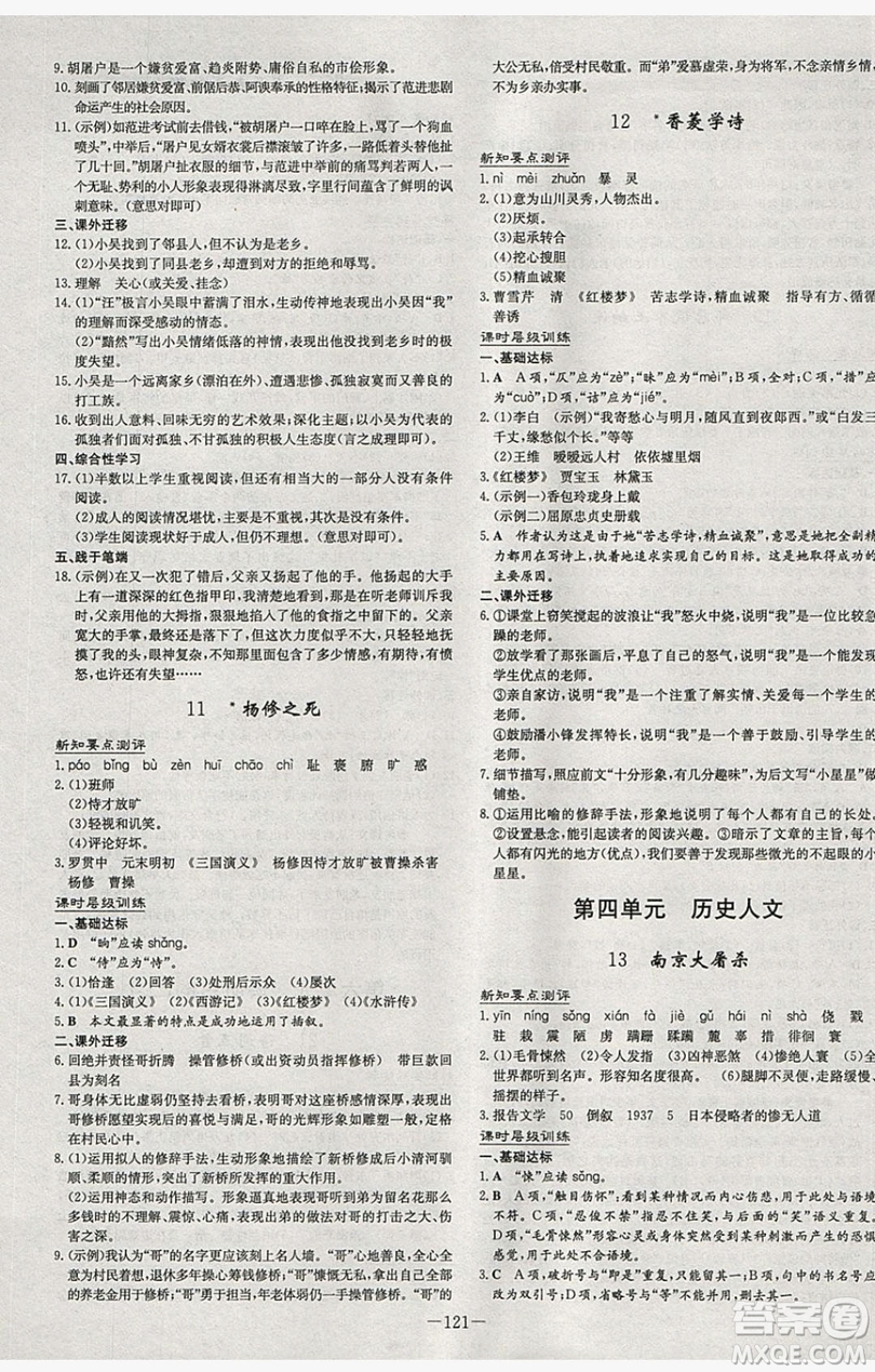 2019導(dǎo)與練練案課時(shí)練課時(shí)作業(yè)本八年級(jí)下冊(cè)語(yǔ)文語(yǔ)文版答案