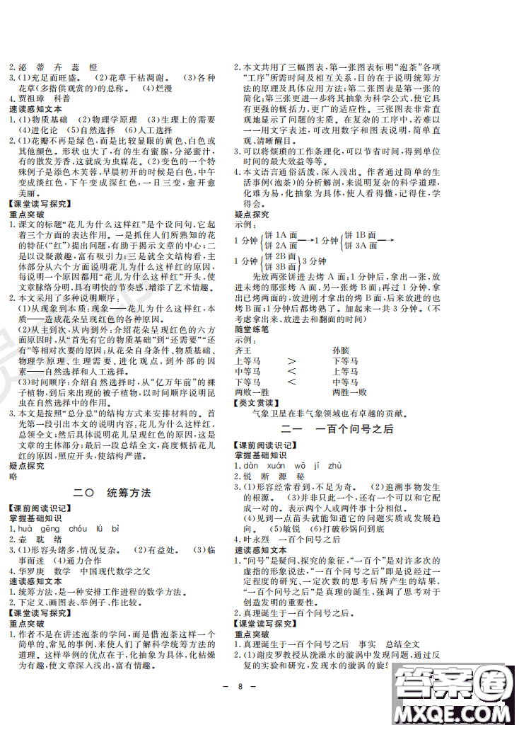 鐘書G金牌金典導(dǎo)學(xué)案2019年語文六年級(jí)第二學(xué)期參考答案