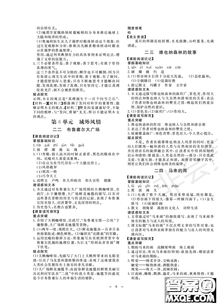 鐘書G金牌金典導(dǎo)學(xué)案2019年語文六年級(jí)第二學(xué)期參考答案