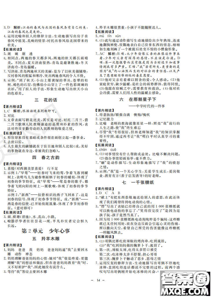 鐘書G金牌金典導(dǎo)學(xué)案2019年語文六年級(jí)第二學(xué)期參考答案