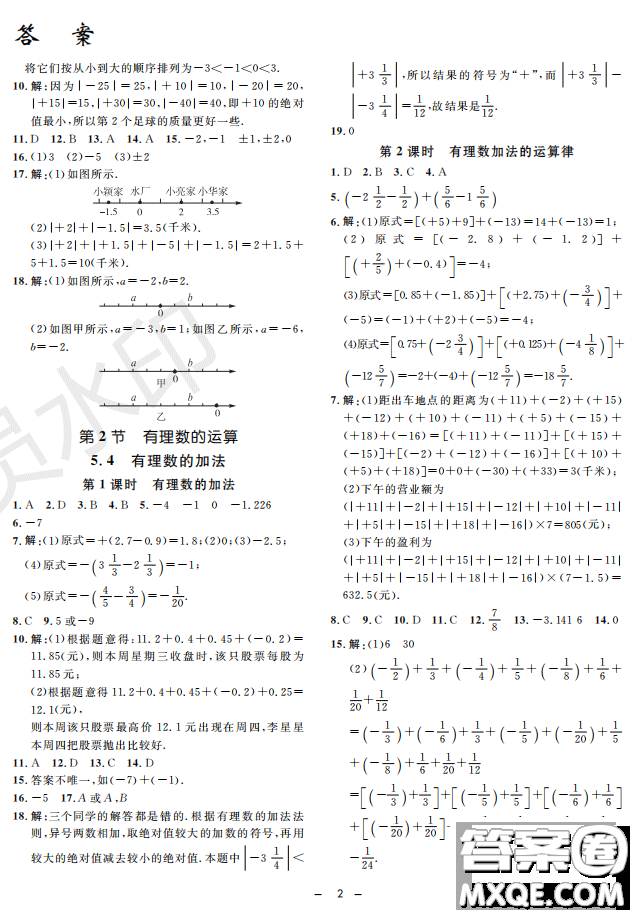 鐘書G金牌金典導學案2019年數(shù)學六年級第二學期參考答案