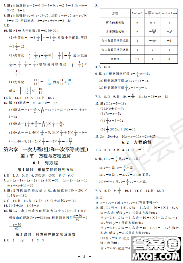 鐘書G金牌金典導學案2019年數(shù)學六年級第二學期參考答案