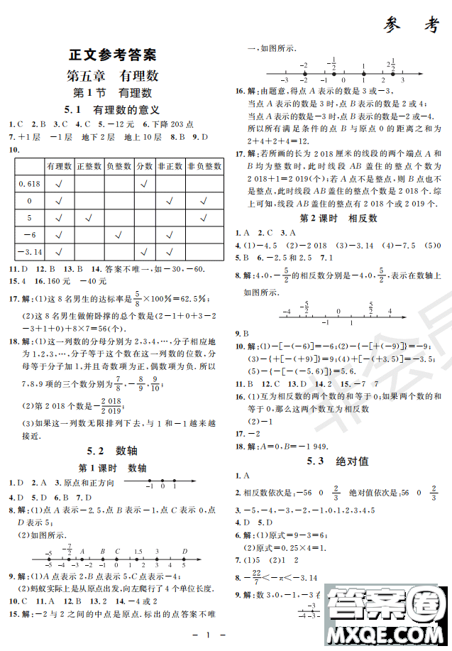 鐘書G金牌金典導學案2019年數(shù)學六年級第二學期參考答案