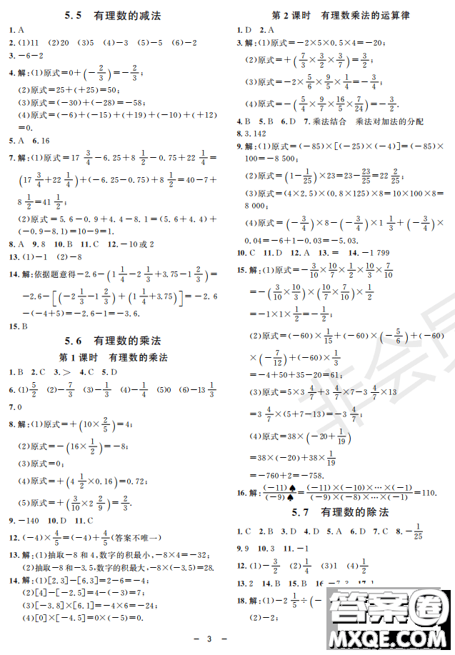 鐘書G金牌金典導學案2019年數(shù)學六年級第二學期參考答案