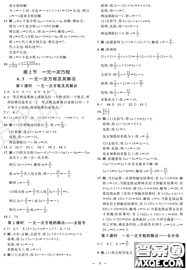 鐘書G金牌金典導學案2019年數(shù)學六年級第二學期參考答案