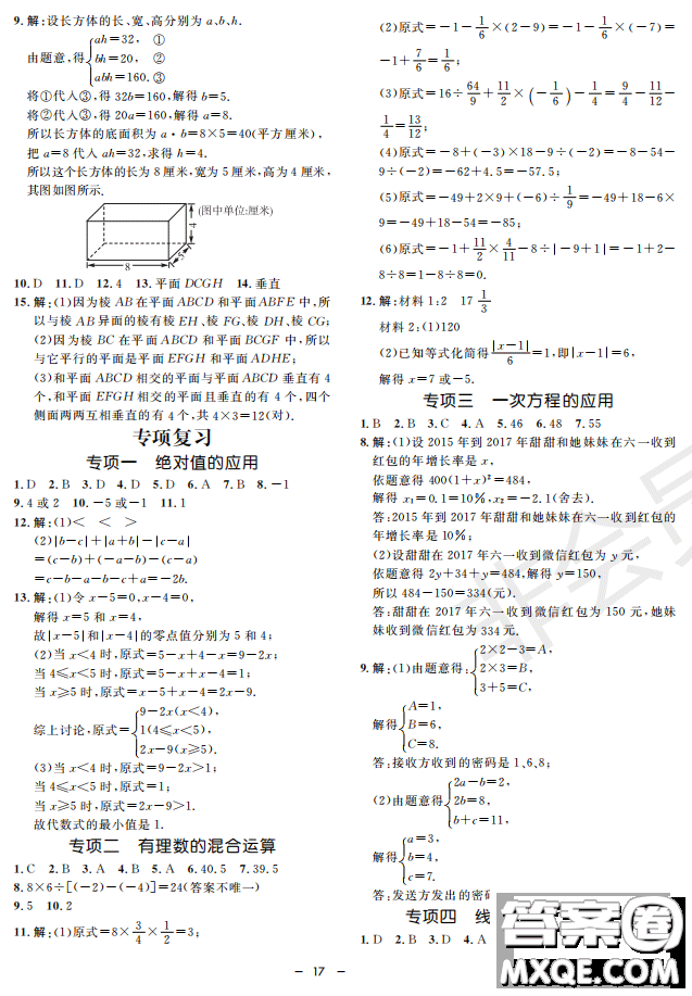 鐘書G金牌金典導學案2019年數(shù)學六年級第二學期參考答案