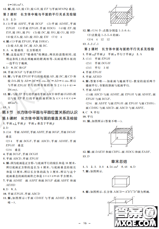 鐘書G金牌金典導學案2019年數(shù)學六年級第二學期參考答案