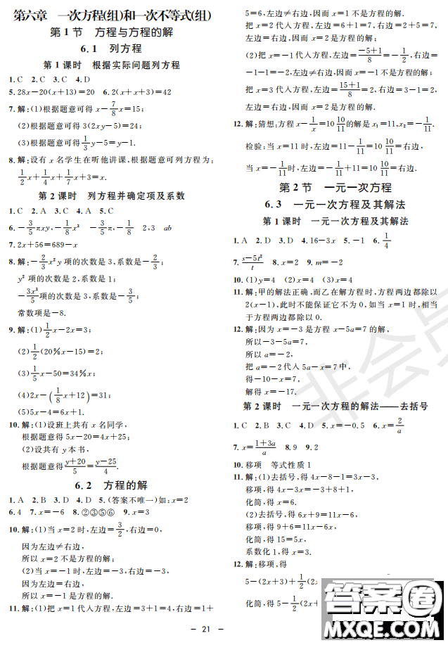 鐘書G金牌金典導學案2019年數(shù)學六年級第二學期參考答案