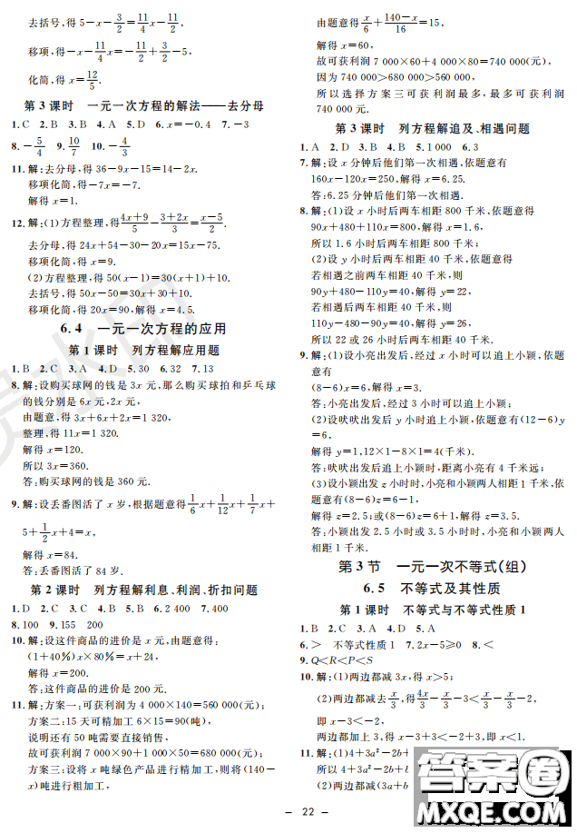 鐘書G金牌金典導學案2019年數(shù)學六年級第二學期參考答案