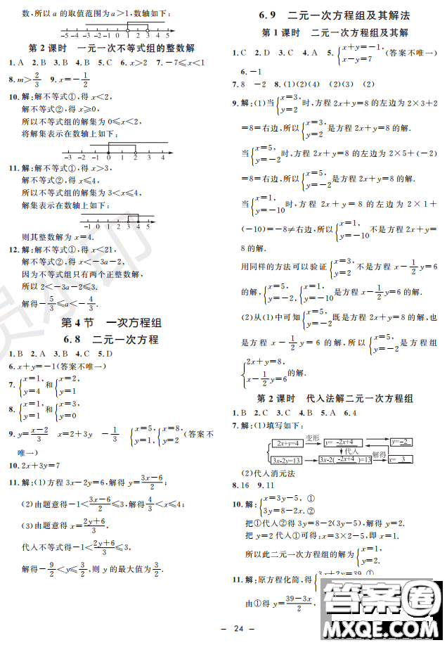 鐘書G金牌金典導學案2019年數(shù)學六年級第二學期參考答案