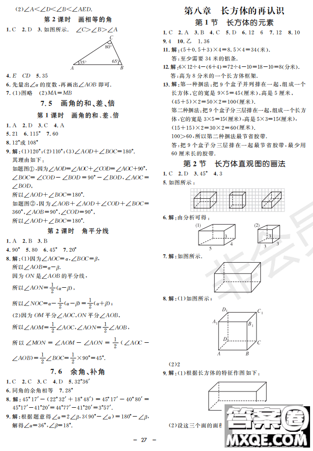 鐘書G金牌金典導學案2019年數(shù)學六年級第二學期參考答案