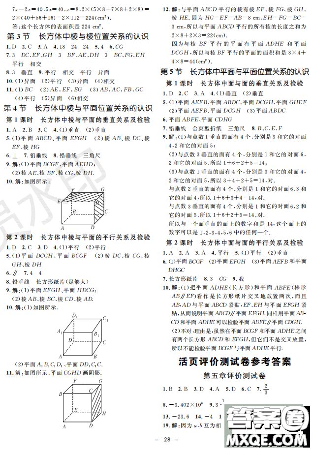 鐘書G金牌金典導學案2019年數(shù)學六年級第二學期參考答案